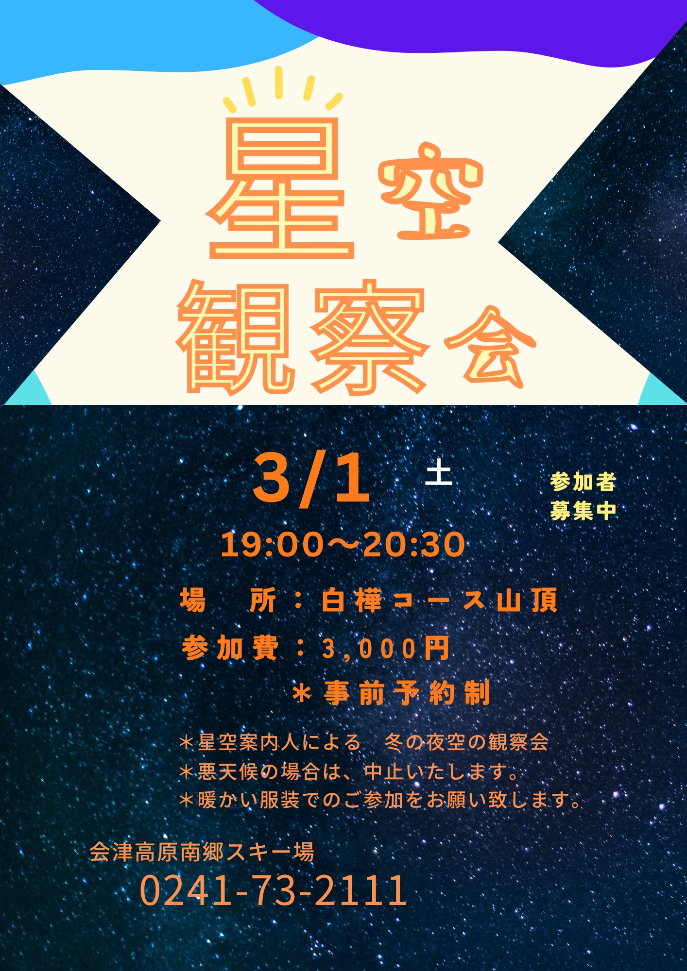イベント情報 | 会津高原南郷スキー場